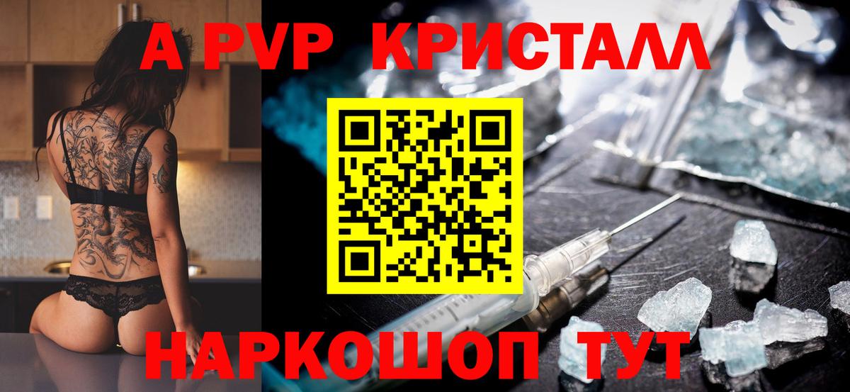 А ПВП мука  APVP  Вход с VPN  Alpha PVP VHQ  Подольск  Alfa_PVP Соль 