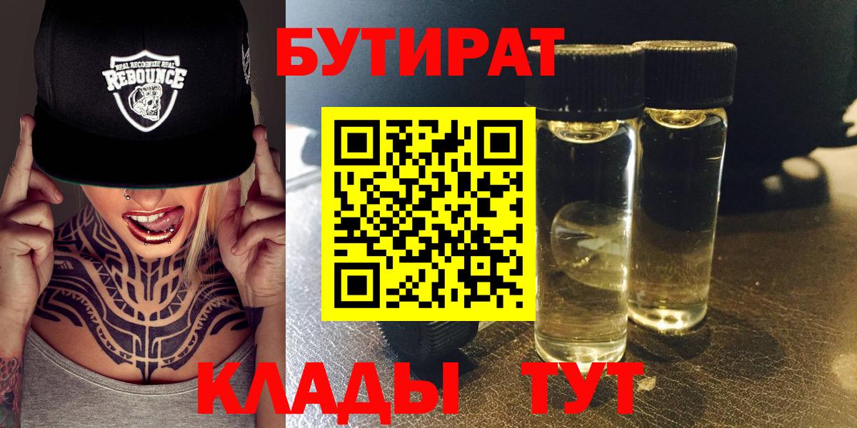Подольск  Бутират GHB  Вход с VPN 