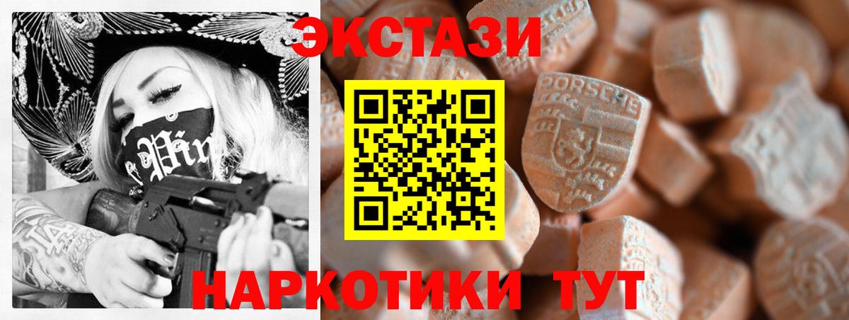 Подольск  ЭКСТАЗИ 280мг  Ecstasy mix  ЭКСТАЗИ  Вход с VPN 