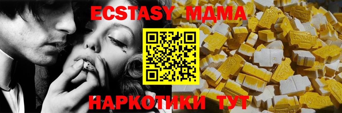 МДМА кристаллы Подольск