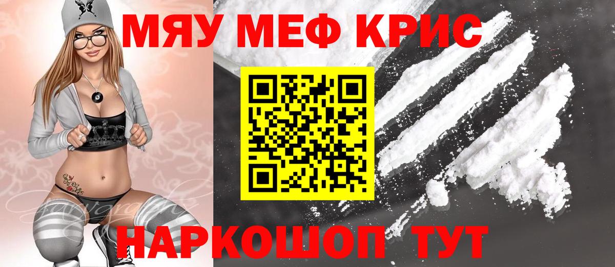 МЕФ мяу мяу  МЕФ  где найти наркотики  Вход с VPN  Подольск 