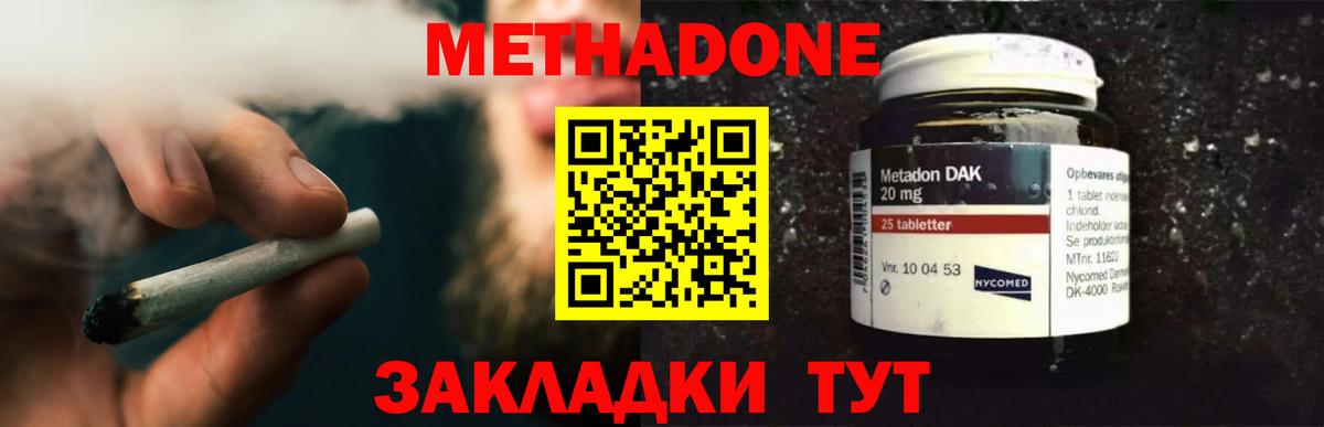 МЕТАДОН VHQ Подольск