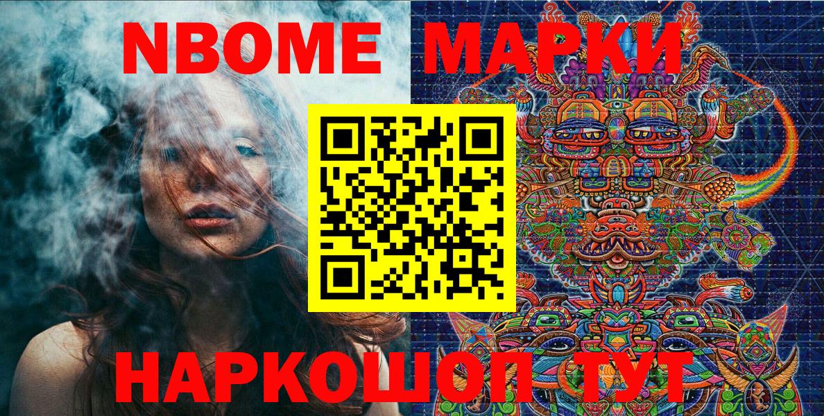 Марки NBOMe 1,5мг Подольск
